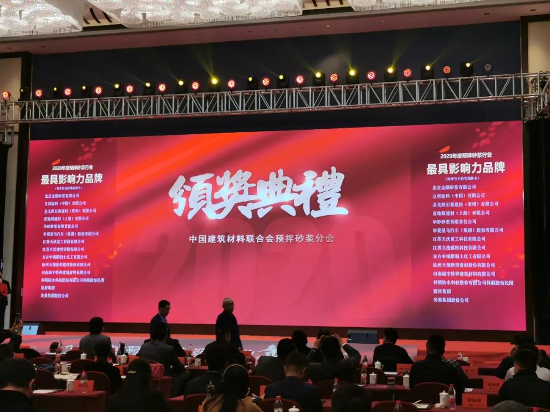 华菱星马荣获2020年度预拌砂浆行业“最具影响力品牌”奖 - 第3张 - 提加商用车网 华菱星马荣获2020年度预拌砂浆行业“最具影响力品牌”奖 - 第3张