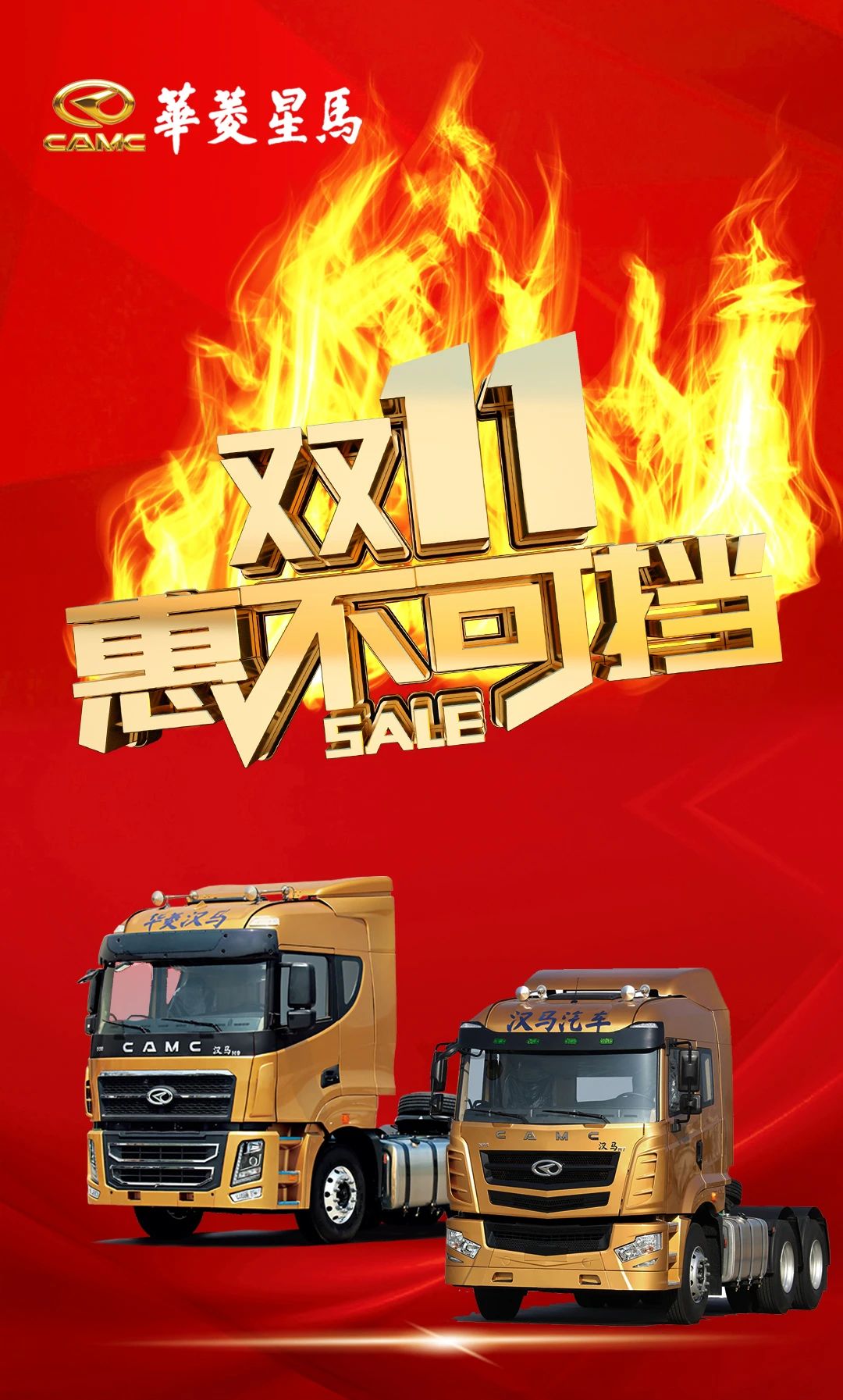 钜惠来袭，双十一抢购华菱星马，抢2000万优惠 - 第1张