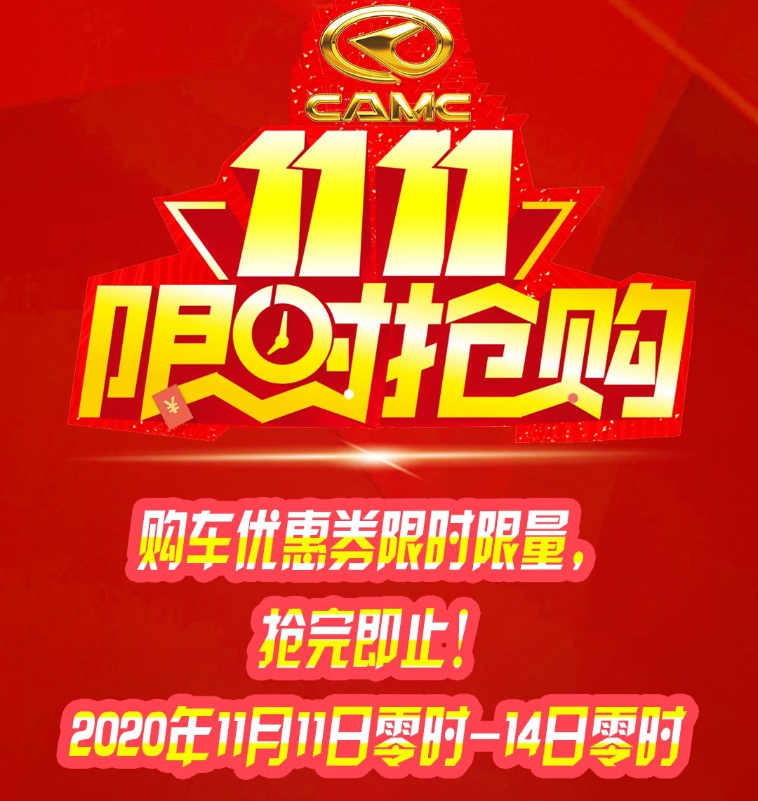 钜惠来袭，双十一抢购华菱星马，抢2000万优惠 - 第3张