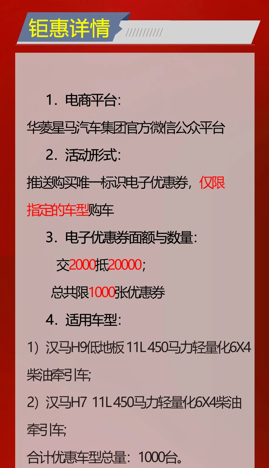 钜惠来袭，双十一抢购华菱星马，抢2000万优惠 - 第4张