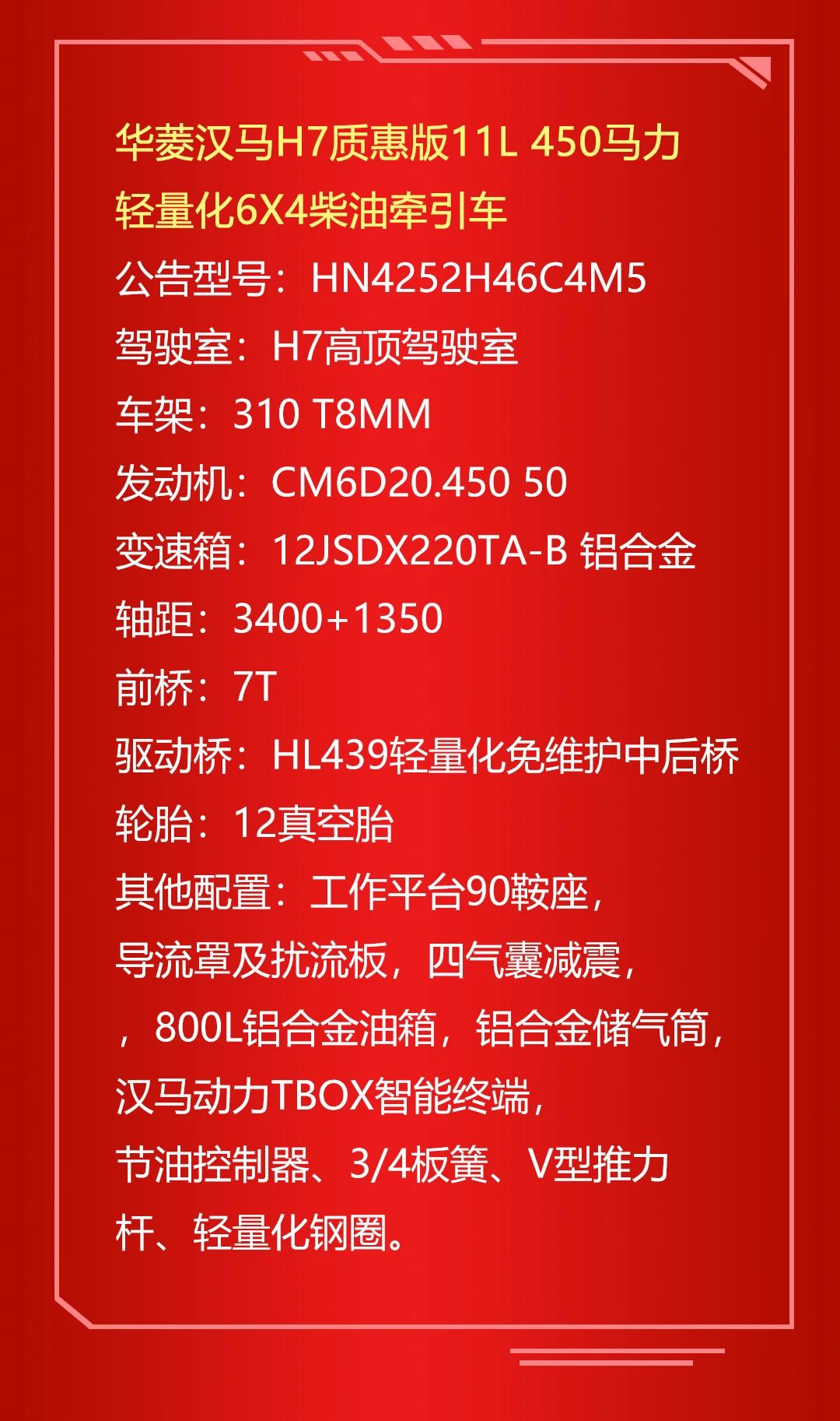 钜惠来袭，双十一抢购华菱星马，抢2000万优惠 - 第11张
