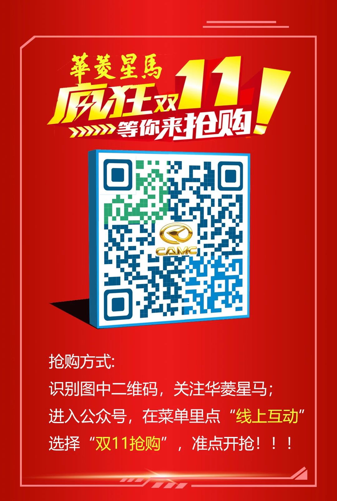 钜惠来袭，双十一抢购华菱星马，抢2000万优惠 - 第12张