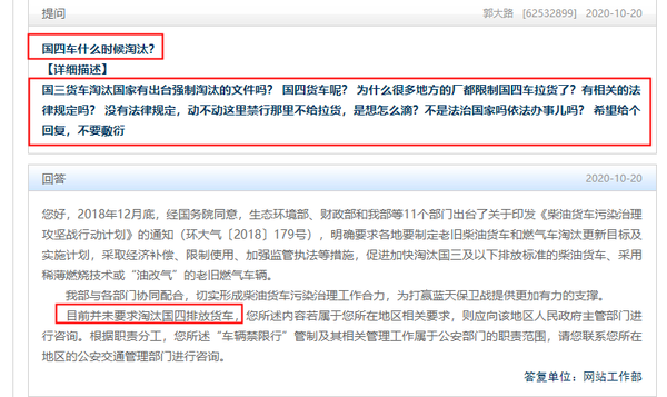 夹缝中的国四车主:不淘汰没补贴 但就是不让你跑 - 第2张 - 提加商用车网 夹缝中的国四车主:不淘汰没补贴 但就是不让你跑 - 第2张