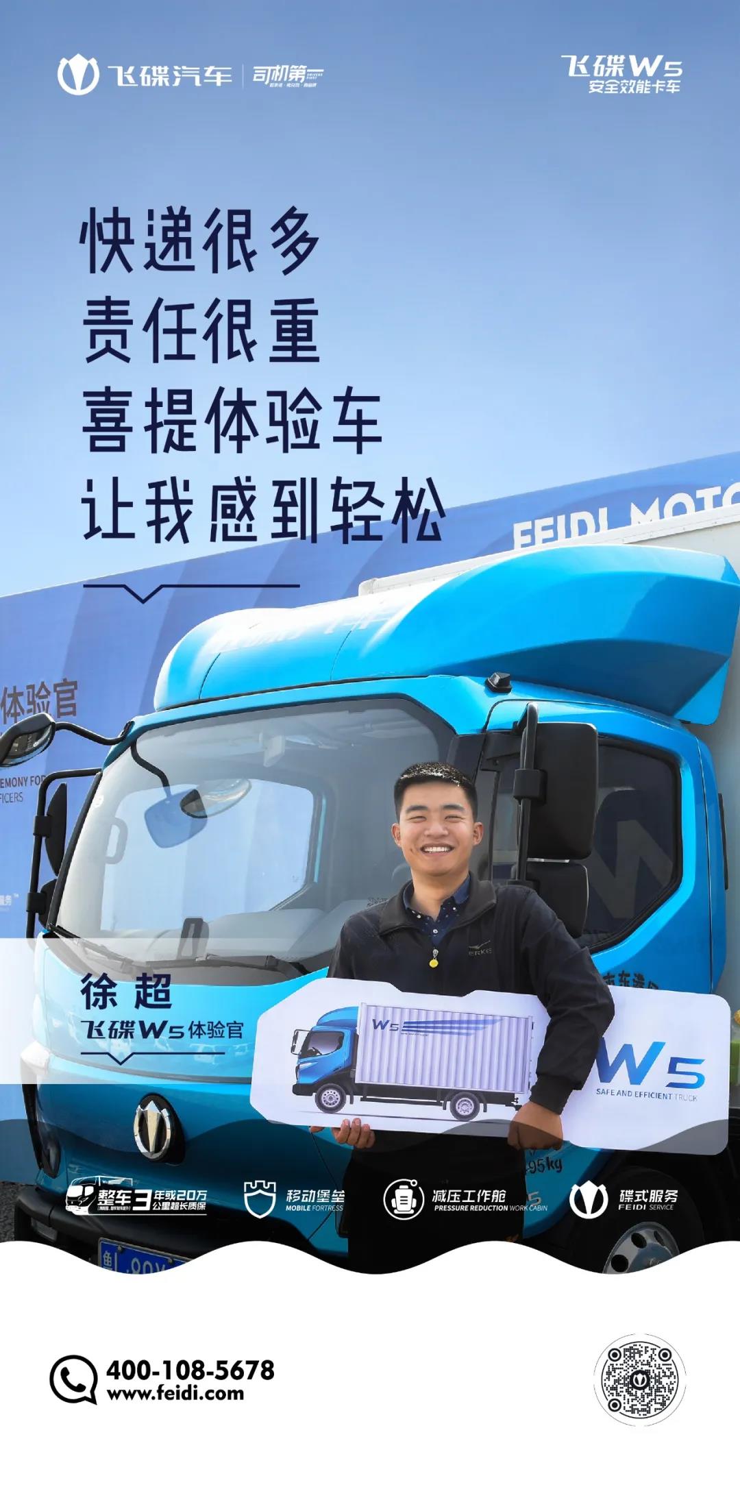 首批飞碟W5交车,直击体验官交车仪式现场! - 第6张 - 提加商用车网 首批飞碟W5交车,直击体验官交车仪式现场! - 第6张