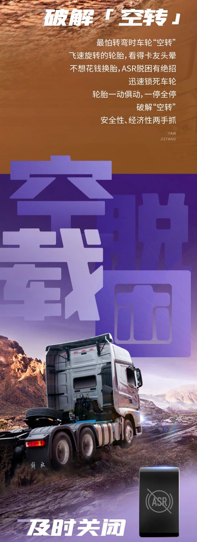 冬天行车打滑别慌！解放J7 ASR功能助您安全驾驶 - 第5张