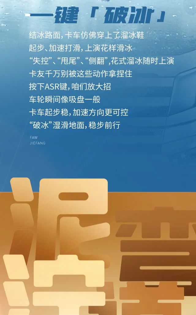 冬天行车打滑别慌！解放J7 ASR功能助您安全驾驶 - 第3张