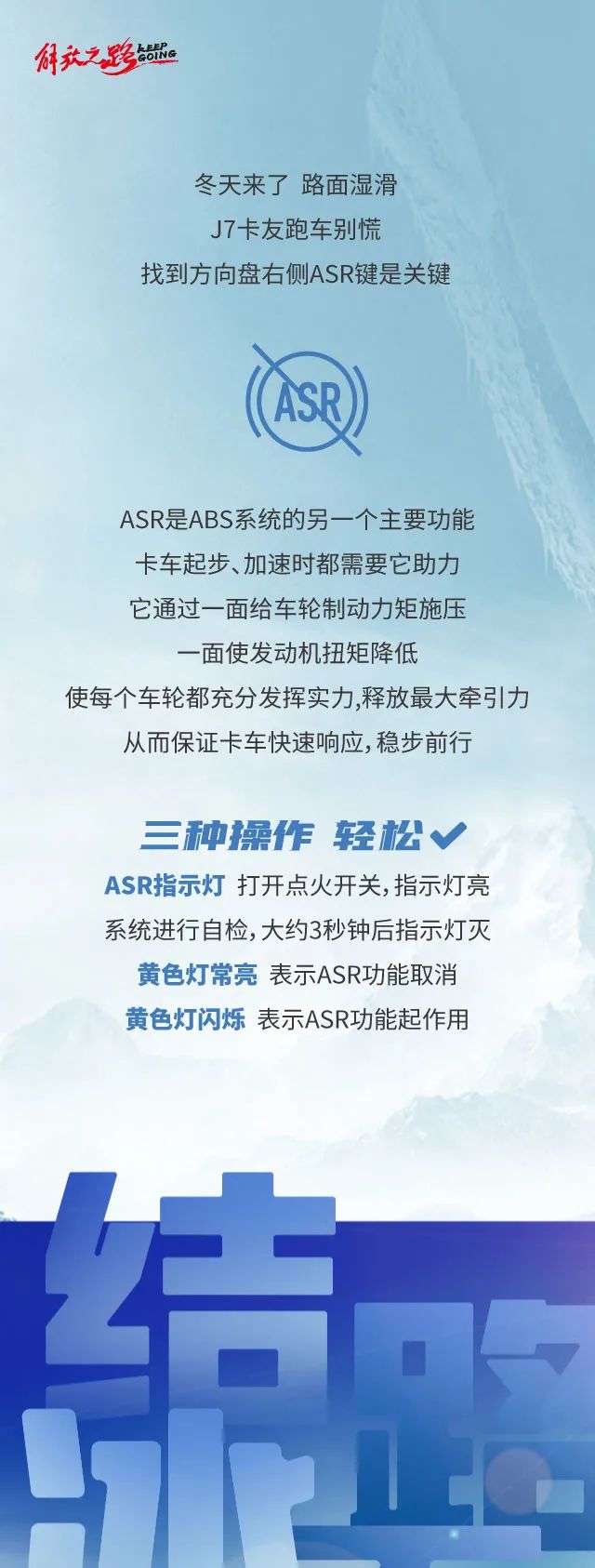 冬天行车打滑别慌！解放J7 ASR功能助您安全驾驶 - 第1张