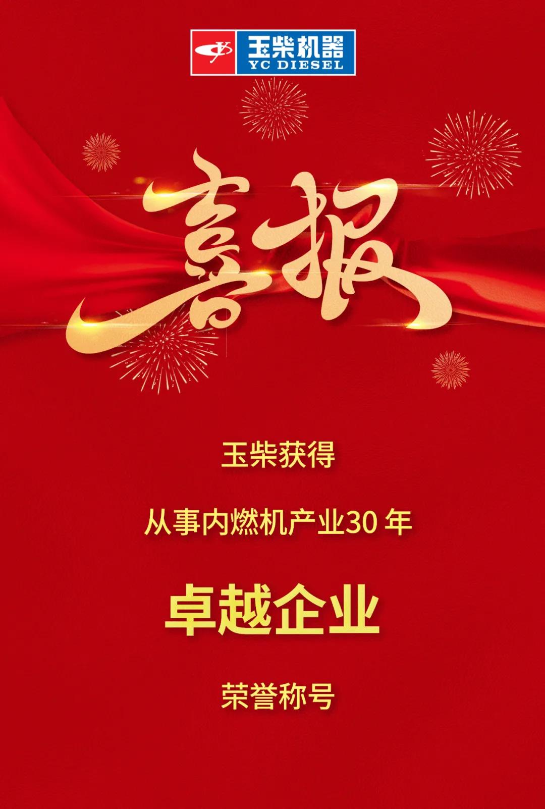 玉柴获评中国内燃机产业30年卓越企业,晏平主持协会成立30周年庆典并致辞 - 第2张 - 提加商用车网 玉柴获评中国内燃机产业30年卓越企业,晏平主持协会成立30周年庆典并致辞 - 第2张