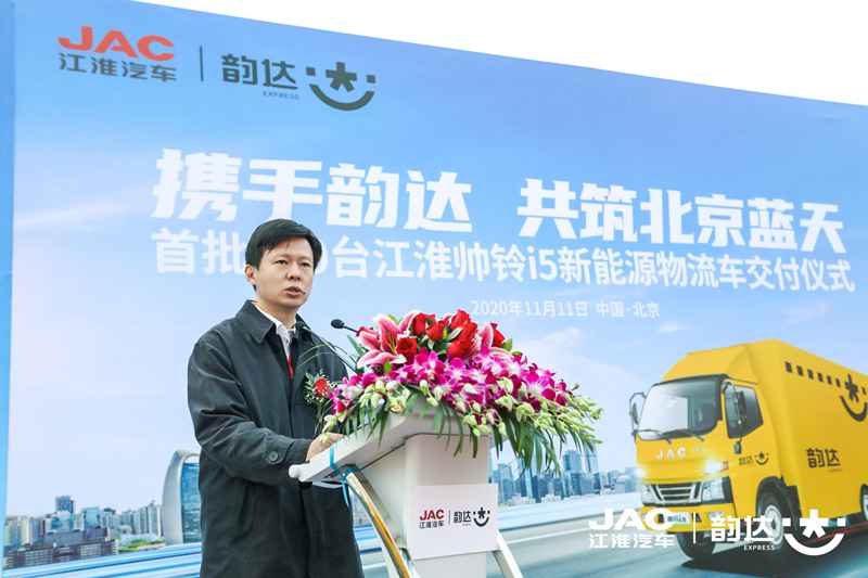 携手韵达 共筑北京蓝天—首批100台江淮帅铃i5新能源物流车圆满交付 - 第3张 - 提加商用车网 携手韵达 共筑北京蓝天—首批100台江淮帅铃i5新能源物流车圆满交付 - 第3张