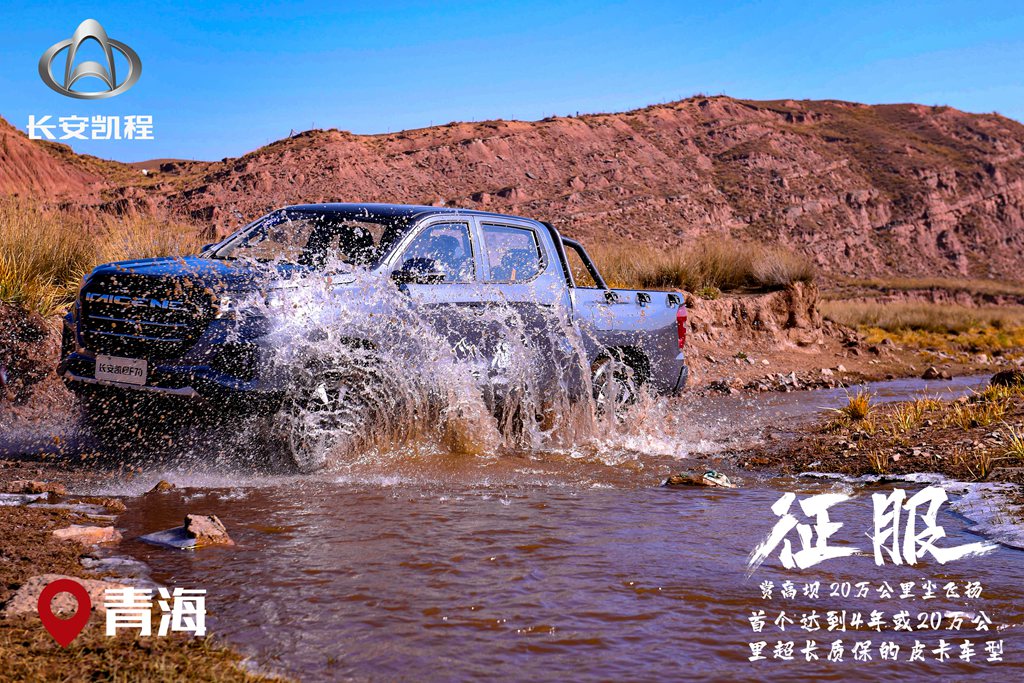 从兰州到青海湖再到德令哈,长安凯程F70皮卡渝新欧征服之旅纪实 - 第1张 - 提加商用车网 从兰州到青海湖再到德令哈,长安凯程F70皮卡渝新欧征服之旅纪实 - 第1张