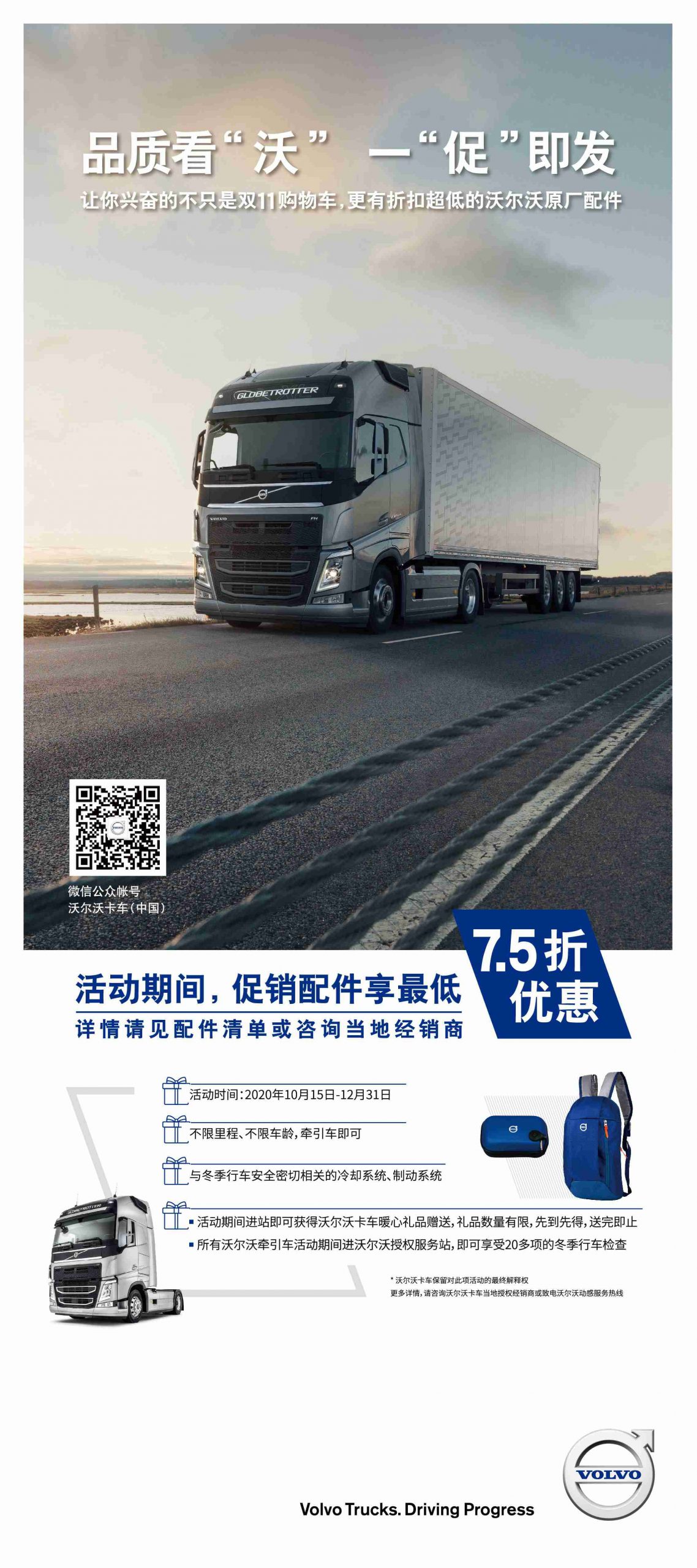 迎战双十一,沃尔沃卡车以高品质服务助力物流企业应对挑战 - 第5张 - 提加商用车网 迎战双十一,沃尔沃卡车以高品质服务助力物流企业应对挑战 - 第5张
