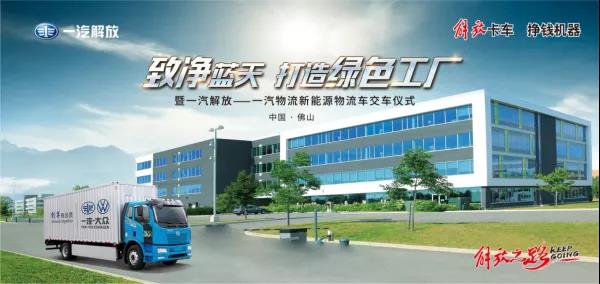 一汽解放18T纯电动厂区物流车完美交付! - 第1张 - 提加商用车网 一汽解放18T纯电动厂区物流车完美交付! - 第1张