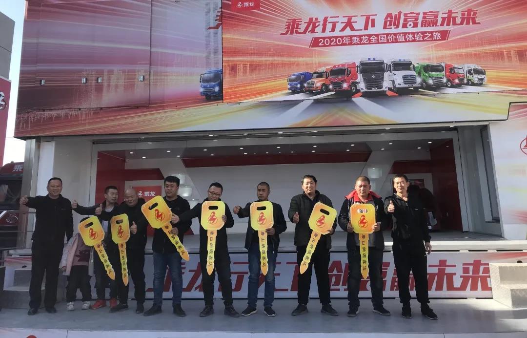 拿好礼、试乘试驾,2020年乘龙全国价值体验之旅火热进行中! - 第6张 - 提加商用车网 拿好礼、试乘试驾,2020年乘龙全国价值体验之旅火热进行中! - 第6张