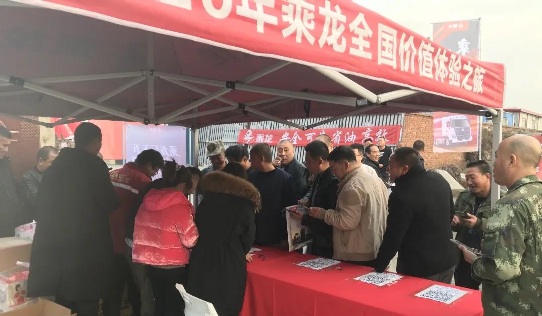 拿好礼、试乘试驾,2020年乘龙全国价值体验之旅火热进行中! - 第3张 - 提加商用车网 拿好礼、试乘试驾,2020年乘龙全国价值体验之旅火热进行中! - 第3张