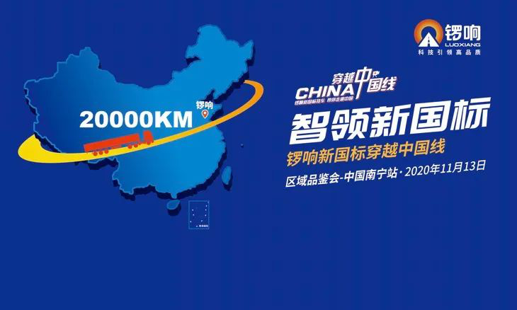 破32秒一台销售记录!穿越中国线南宁站斩获226台新国标订单! - 第2张 - 提加商用车网 破32秒一台销售记录!穿越中国线南宁站斩获226台新国标订单! - 第2张