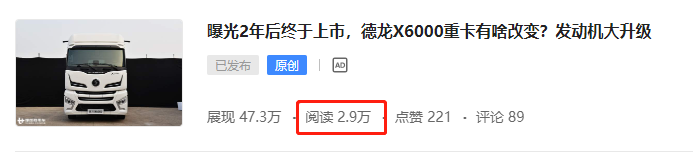 德龙X6000重卡重磅上市,轻客新物种金杯海狮王诞生,提加一周好文推荐 - 第2张 - 提加商用车网 德龙X6000重卡重磅上市,轻客新物种金杯海狮王诞生,提加一周好文推荐 - 第2张