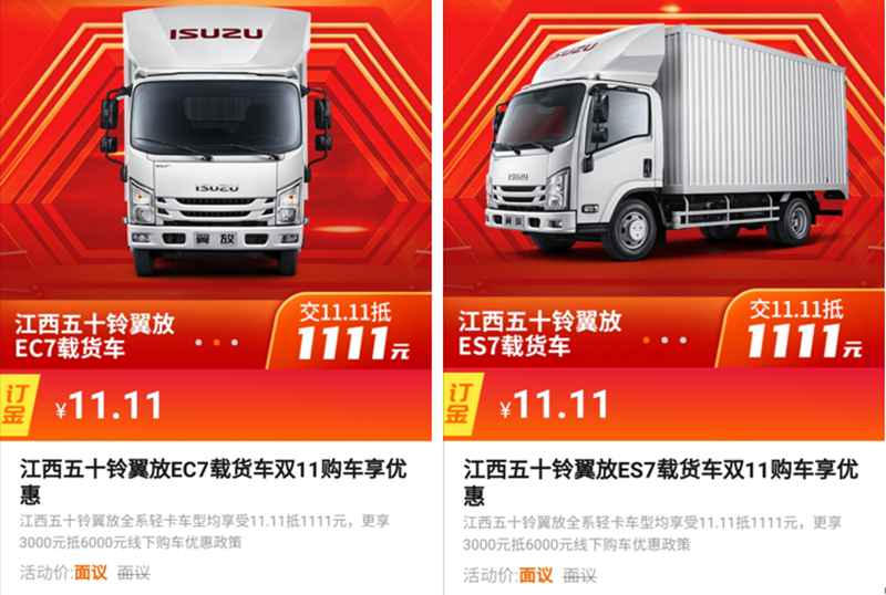 8折新车秒售罄,江西五十铃翼放轻卡收获双11购车节 - 第4张 - 提加商用车网 8折新车秒售罄,江西五十铃翼放轻卡收获双11购车节 - 第4张