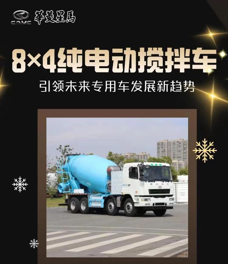 一小时满电高效环保，华菱纯电动搅拌车，引领未来专用车发展趋势 - 第1张