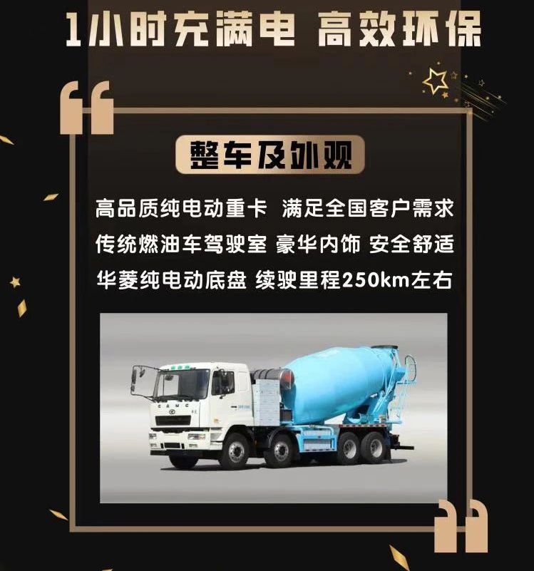 一小时满电高效环保，华菱纯电动搅拌车，引领未来专用车发展趋势 - 第2张