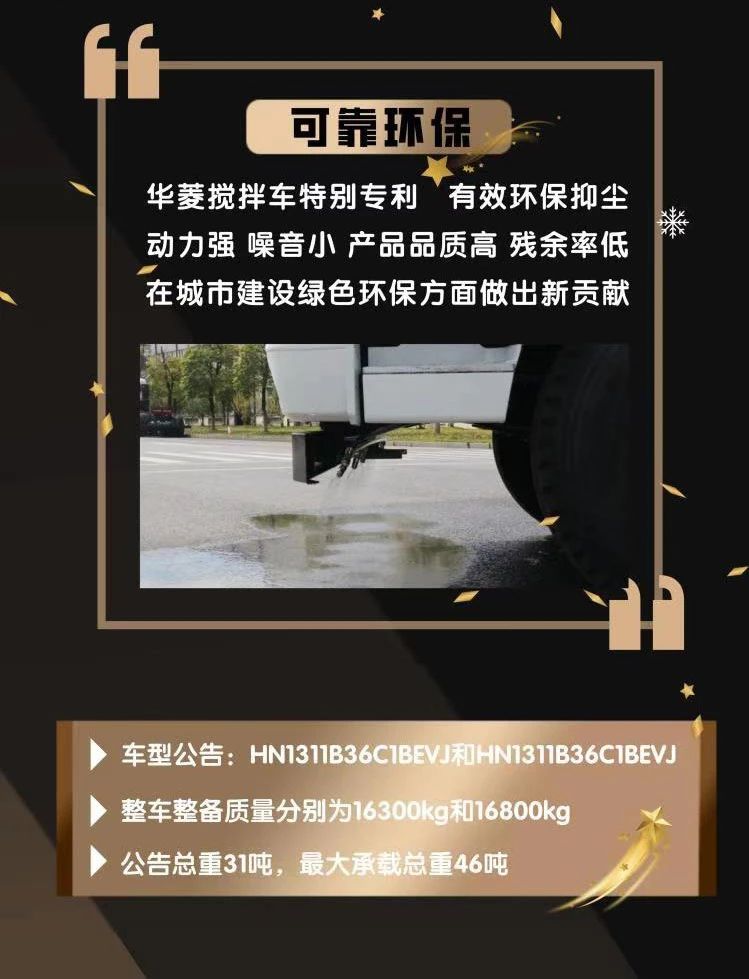一小时满电高效环保，华菱纯电动搅拌车，引领未来专用车发展趋势 - 第4张