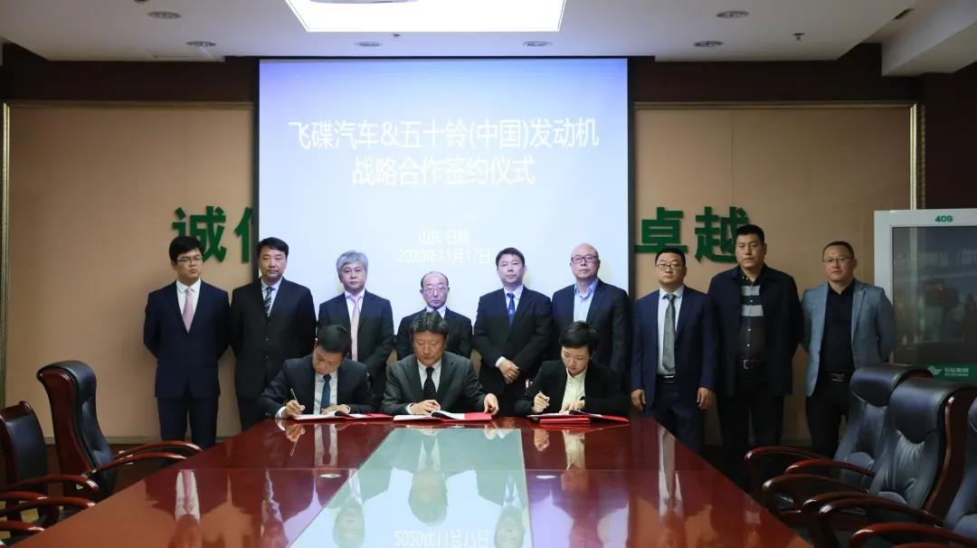 强合作,促发展 飞碟汽车与五十铃(中国)发动机战略合作成功签约 - 第9张 - 提加商用车网 强合作,促发展 飞碟汽车与五十铃(中国)发动机战略合作成功签约 - 第9张