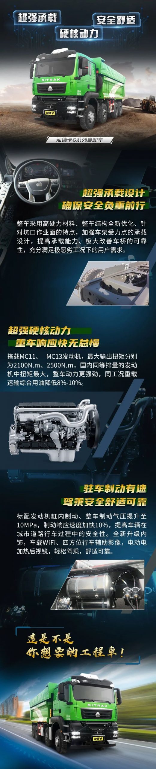 超强承载、硬核动力、安全舒适，三方面带您认识汕德卡 - 第1张