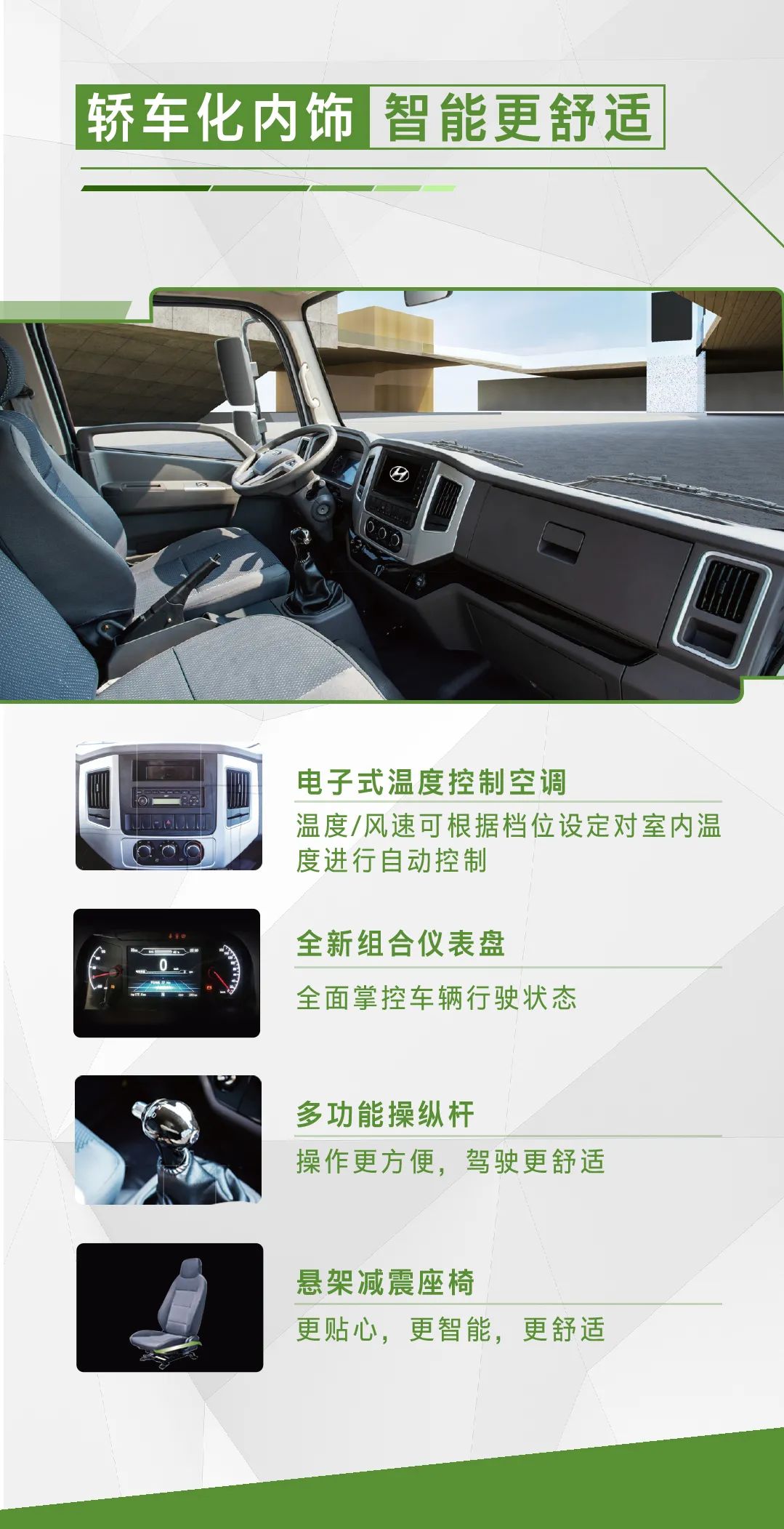 轿车内饰超长续航，城配物流精英之选现代泓图EV轻卡 - 第2张