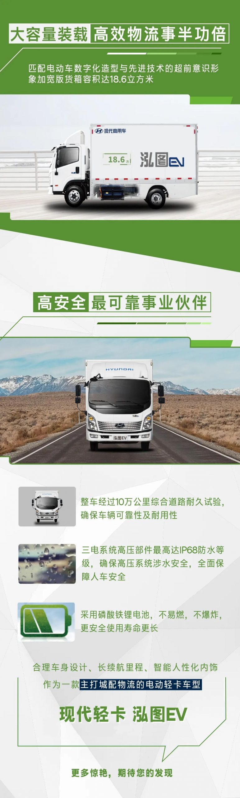 轿车内饰超长续航，城配物流精英之选现代泓图EV轻卡 - 第4张