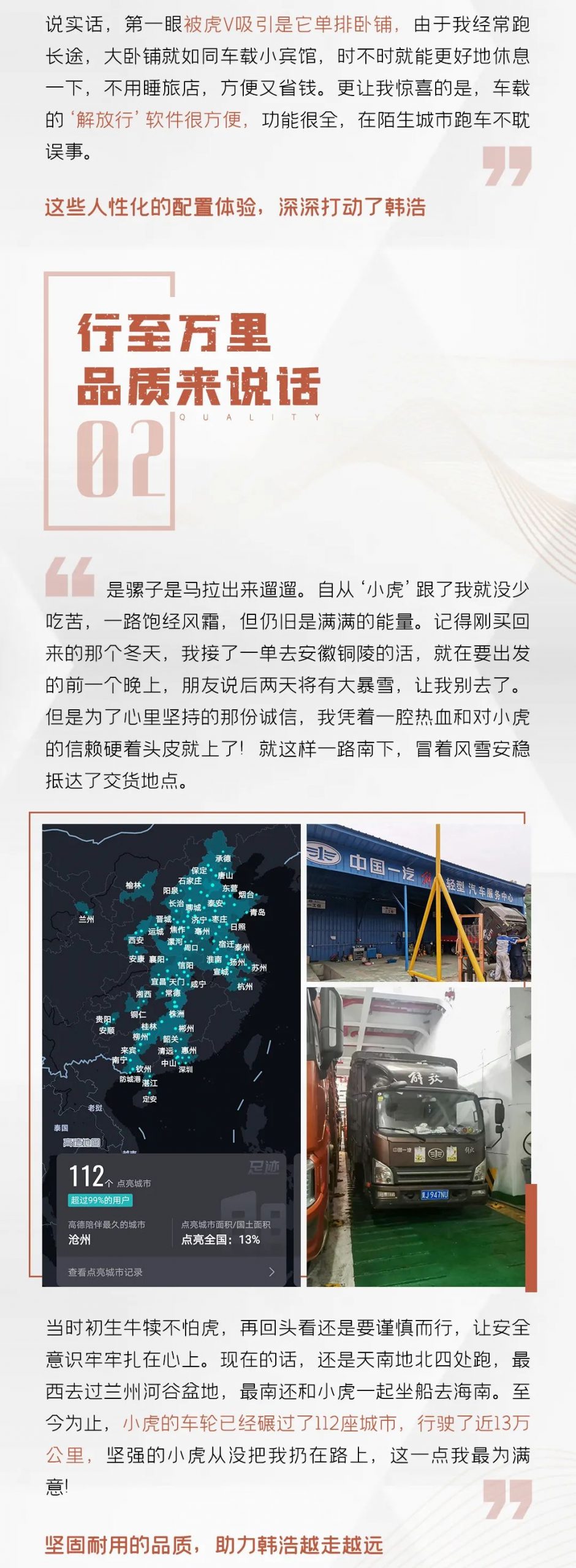 走南闯北有良驹，有解放轻卡放胆行 - 第3张