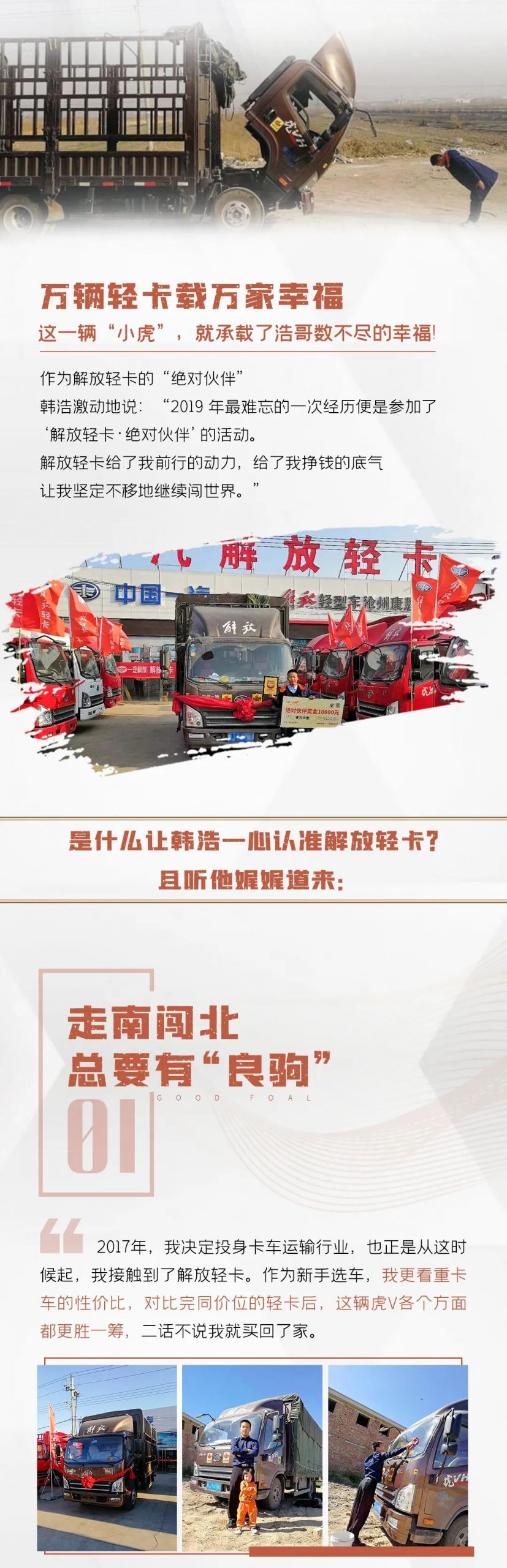 走南闯北有良驹，有解放轻卡放胆行 - 第2张