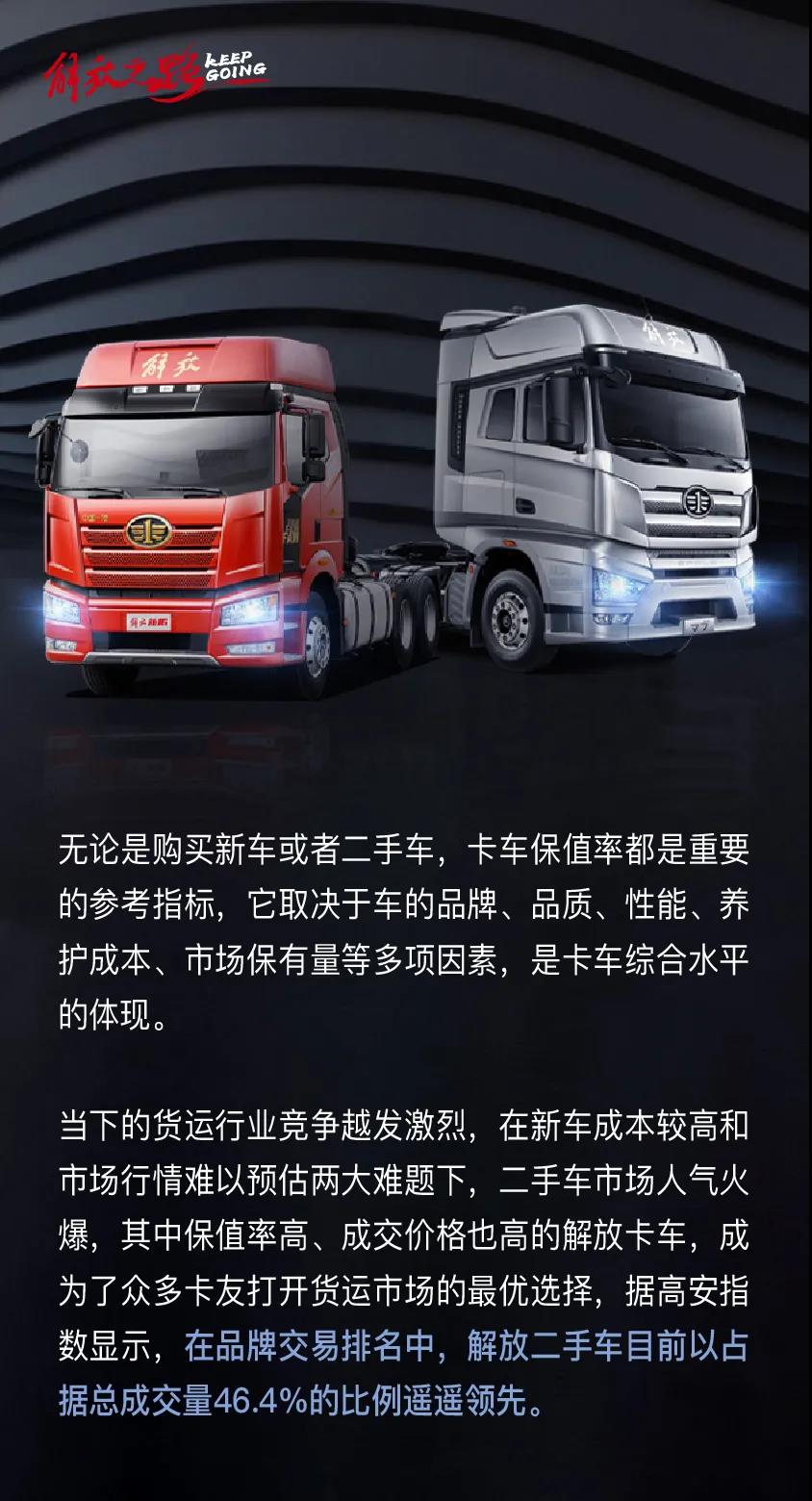 三大优势告诉你!解放二手车为啥这么值钱? - 第1张 - 提加商用车网 三大优势告诉你!解放二手车为啥这么值钱? - 第1张
