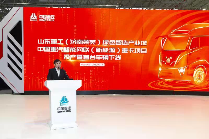 中国重汽智能网联(新能源)重卡项目投产暨首台车辆下线 - 第2张 - 提加商用车网 中国重汽智能网联(新能源)重卡项目投产暨首台车辆下线 - 第2张