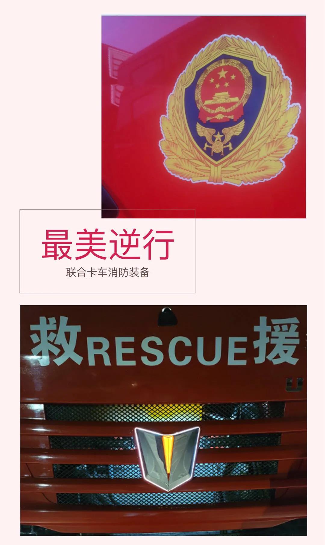 从这里走向战场!16辆联合卡车器材保障消防车交付安徽消防总队 - 第5张 - 提加商用车网 从这里走向战场!16辆联合卡车器材保障消防车交付安徽消防总队 - 第5张