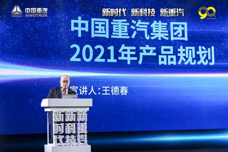 新时代 新科技 新重汽, 中国重汽集团2021年云商务大会召开 - 第9张 - 提加商用车网 新时代 新科技 新重汽, 中国重汽集团2021年云商务大会召开 - 第9张