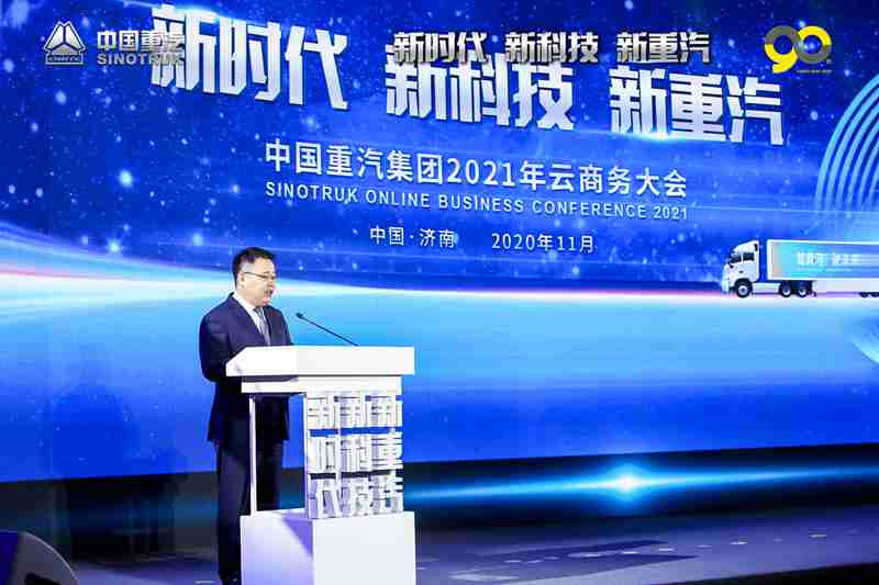 新时代 新科技 新重汽, 中国重汽集团2021年云商务大会召开 - 第1张 - 提加商用车网 新时代 新科技 新重汽, 中国重汽集团2021年云商务大会召开 - 第1张