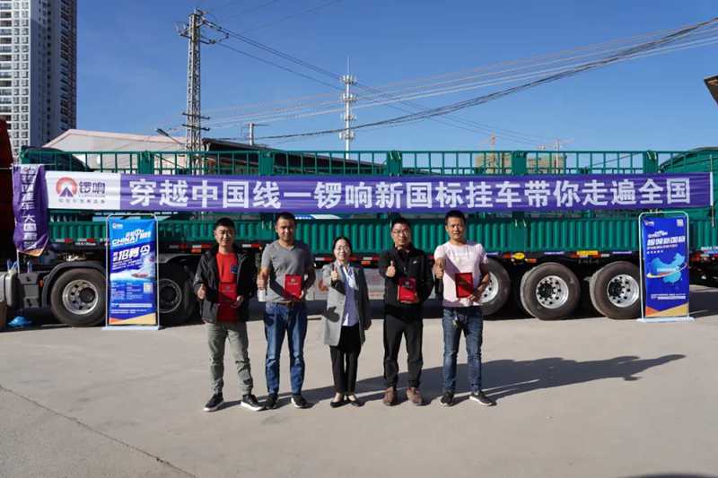 锣响新国标挂车引围观,昆明品鉴试驾活动圆满成功 - 第11张 - 提加商用车网 锣响新国标挂车引围观,昆明品鉴试驾活动圆满成功 - 第11张