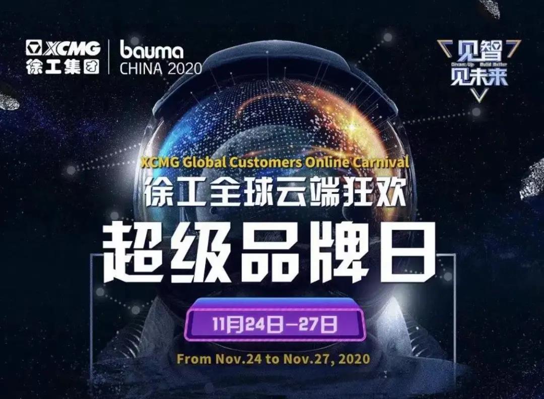 2020上海宝马展来了,九大亮点抢先看,这届宝马展徐工超有料! - 第9张 - 提加商用车网 2020上海宝马展来了,九大亮点抢先看,这届宝马展徐工超有料! - 第9张