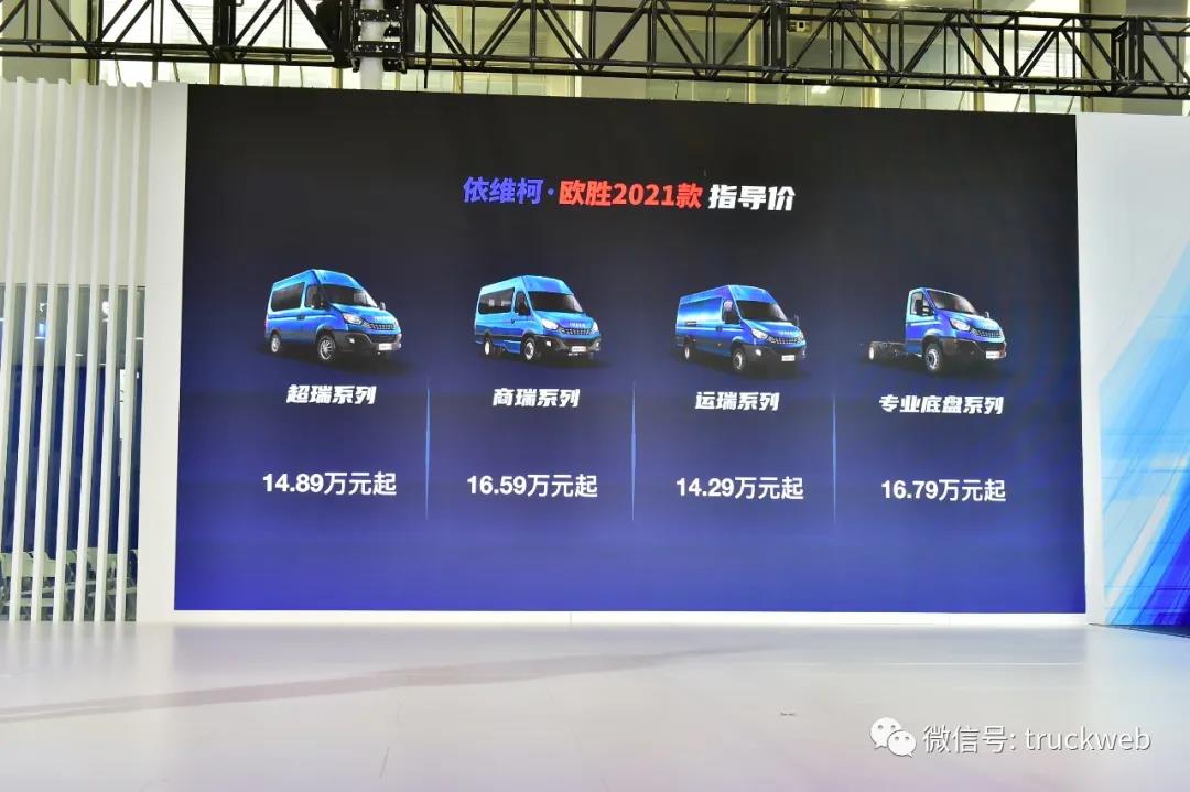 南京依维柯推出全新依维柯欧胜2021款,售价14.29万元起 - 第3张 - 提加商用车网 南京依维柯推出全新依维柯欧胜2021款,售价14.29万元起 - 第3张