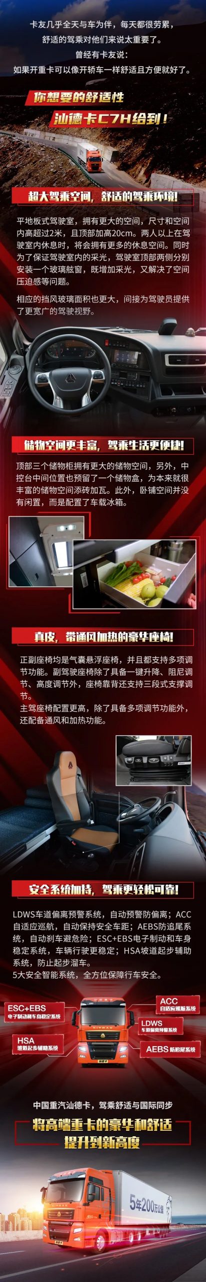 都说汕德卡舒适,舒适在哪?解答来了 - 第1张 - 提加商用车网 都说汕德卡舒适,舒适在哪?解答来了 - 第1张