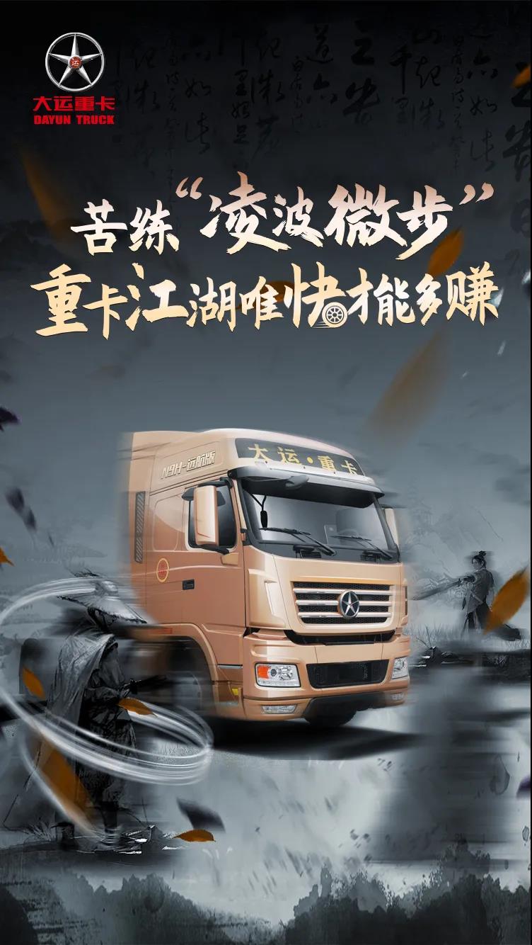 550马力国六排放,动力足跑得快,大运重卡赚钱利器 - 第1张 - 提加商用车网 550马力国六排放,动力足跑得快,大运重卡赚钱利器 - 第1张