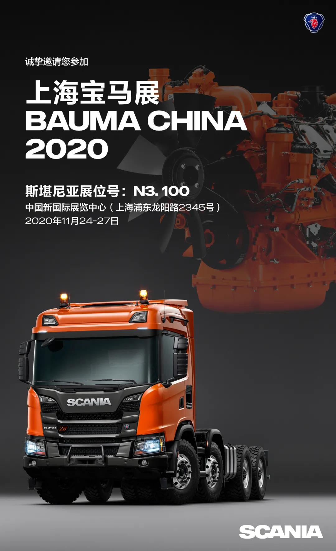 全新一代斯堪尼亚P450 8X4将亮相，斯堪尼亚与您相约24日上海宝马展 - 第1张
