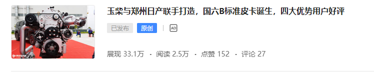 全新豪沃TH7重卡真香,玉柴国六日产皮卡亮相,提加一周好文推荐 - 第4张 - 提加商用车网 全新豪沃TH7重卡真香,玉柴国六日产皮卡亮相,提加一周好文推荐 - 第4张