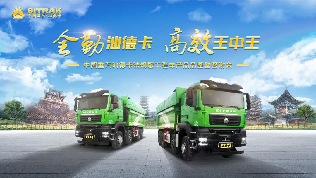 中国重汽汕德卡,引领智能工程车新标准 - 第1张 - 提加商用车网 中国重汽汕德卡,引领智能工程车新标准 - 第1张