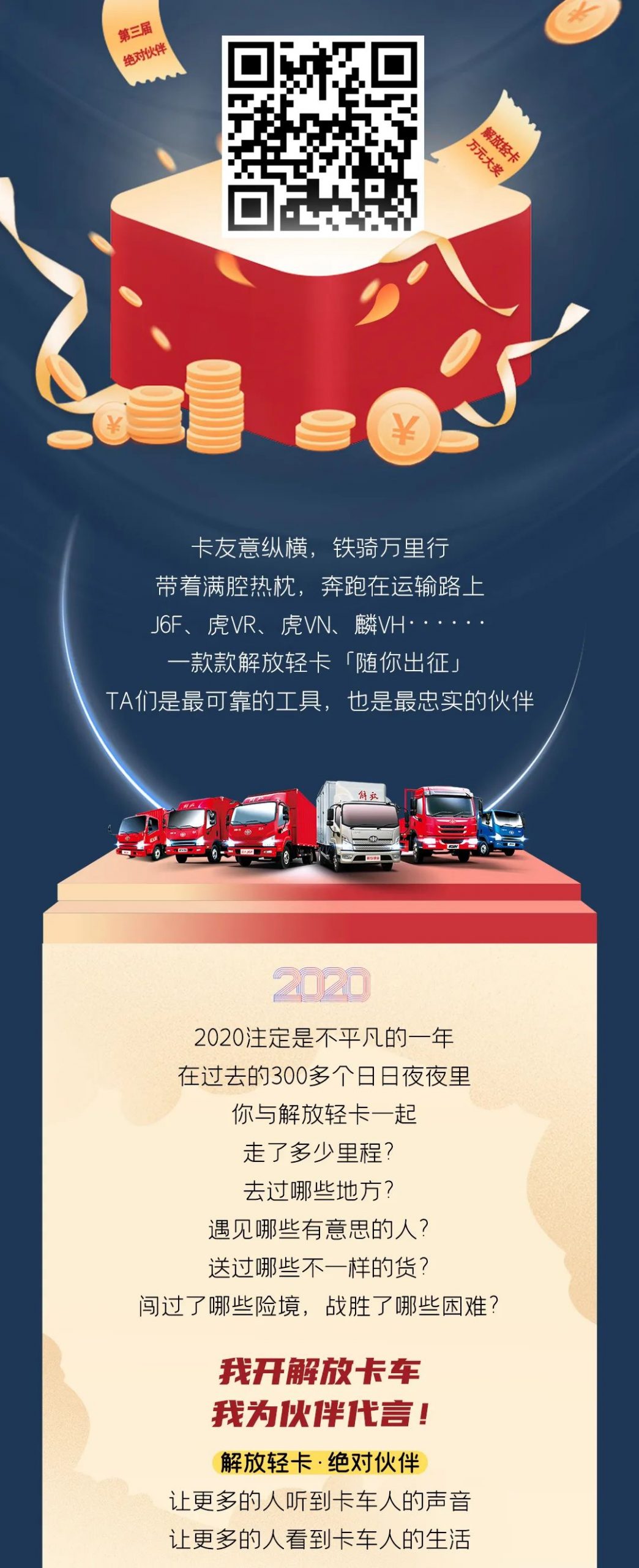 第三届【解放轻卡 绝对伙伴】报名开始了！还有现金大奖 - 第2张