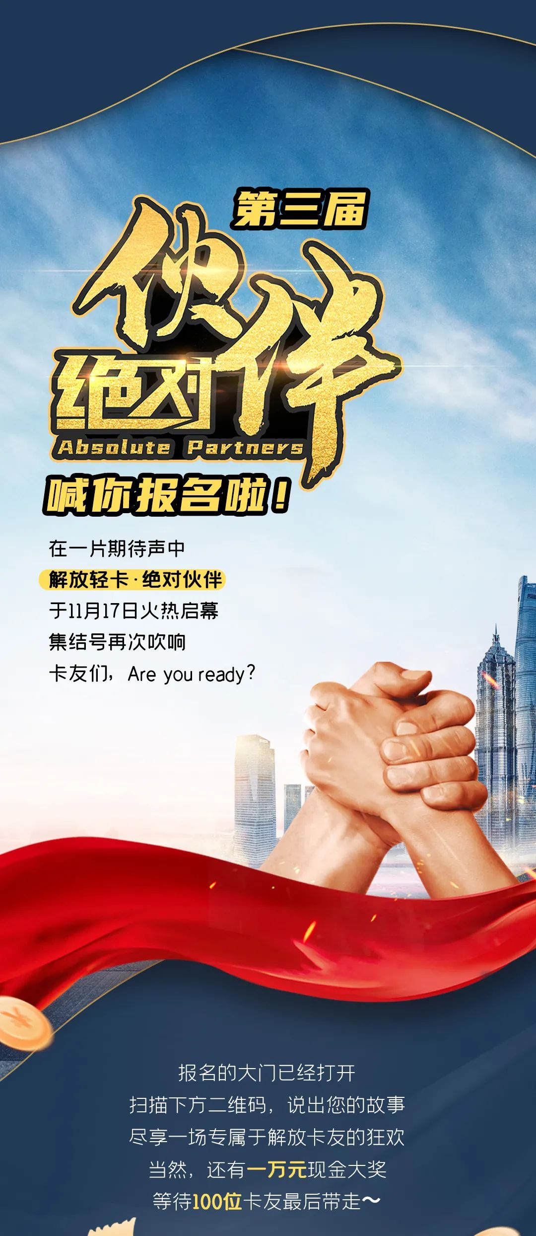 第三届【解放轻卡 绝对伙伴】报名开始了！还有现金大奖 - 第1张