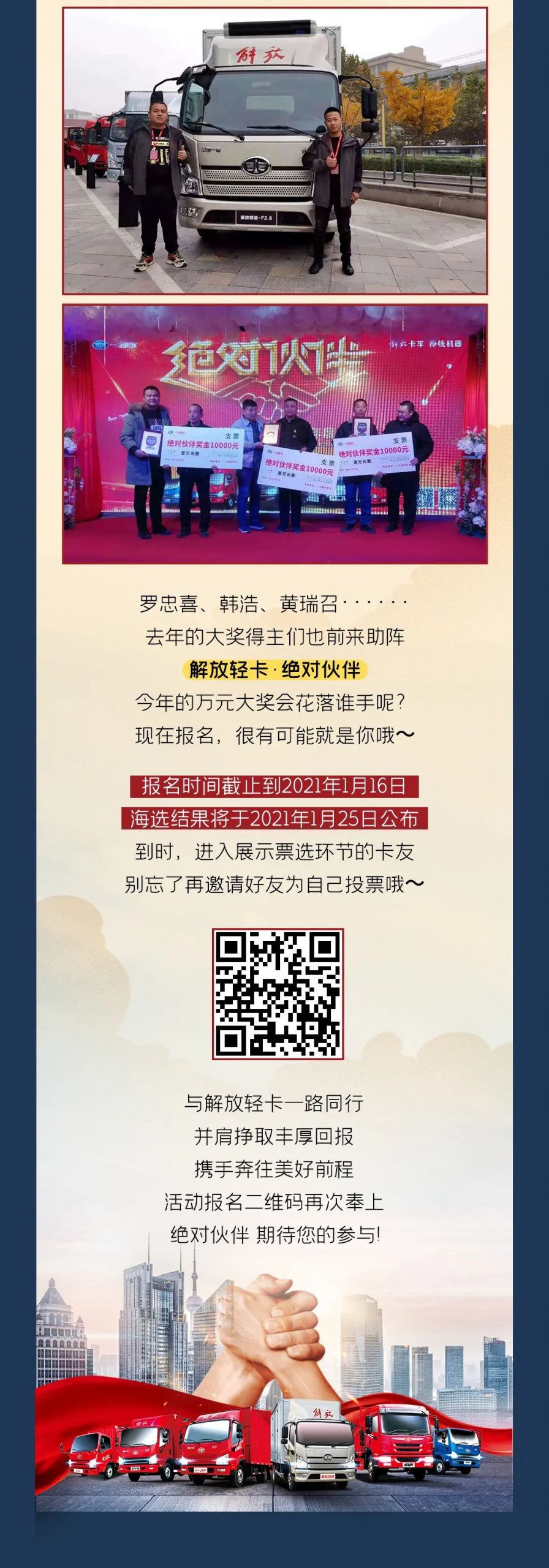 第三届【解放轻卡 绝对伙伴】报名开始了！还有现金大奖 - 第3张