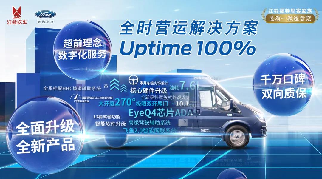 12月19日中国乌镇,新世代全顺Pro领潮上市开启轻客新世代 - 第1张 - 提加商用车网 12月19日中国乌镇,新世代全顺Pro领潮上市开启轻客新世代 - 第1张