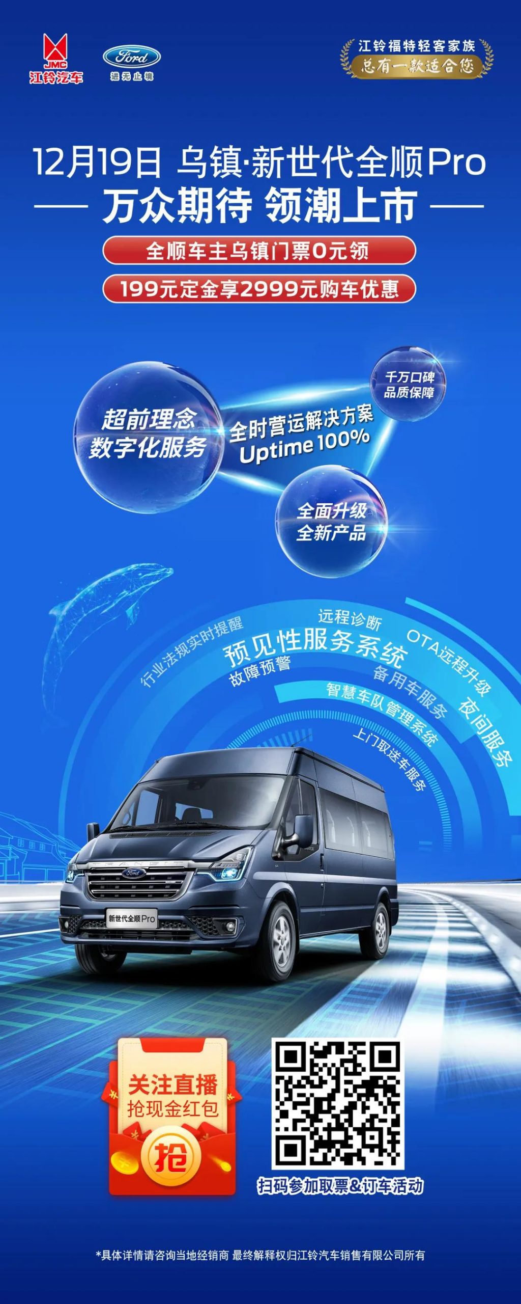 12月19日中国乌镇,新世代全顺Pro领潮上市开启轻客新世代 - 第3张 - 提加商用车网 12月19日中国乌镇,新世代全顺Pro领潮上市开启轻客新世代 - 第3张
