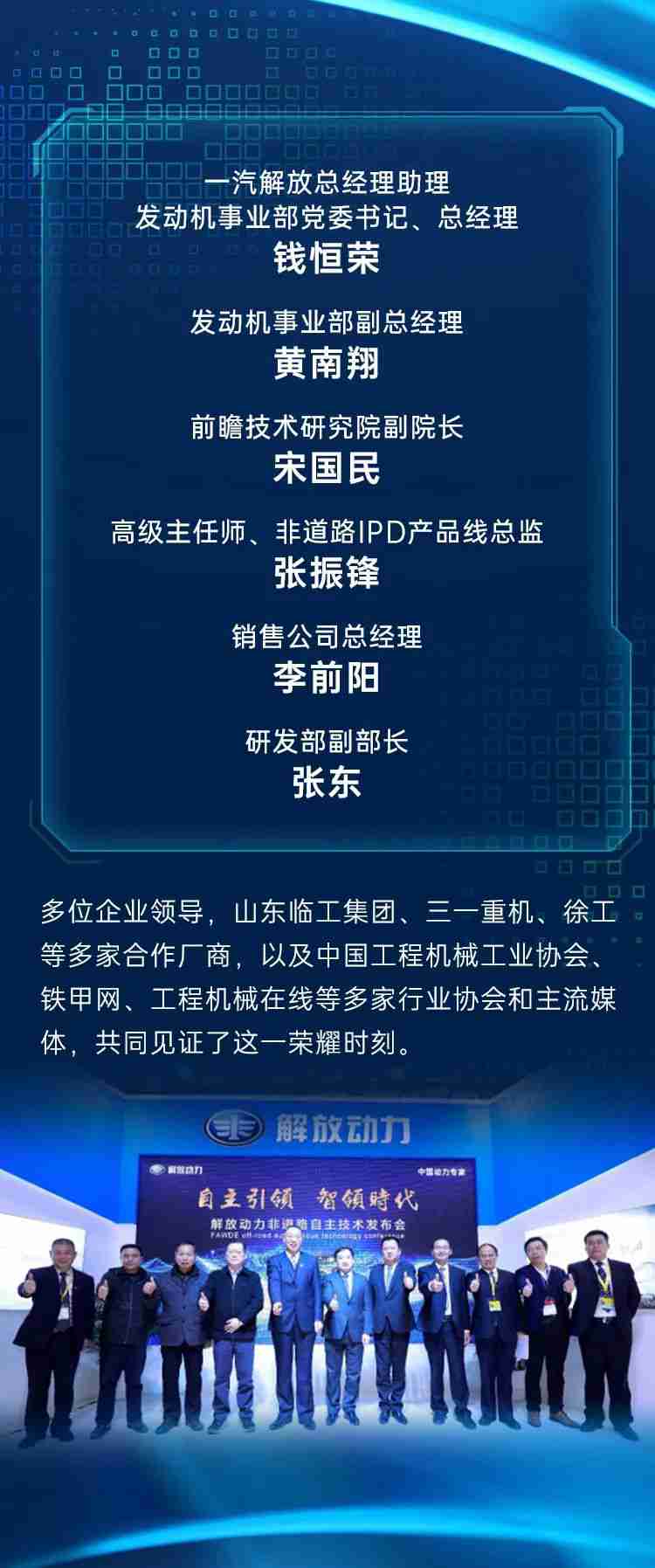 4项非道路自主技术隆重发布！解放动力闪耀上海宝马展 - 第2张