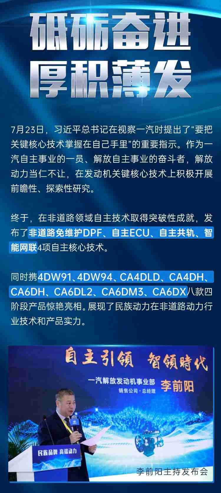 4项非道路自主技术隆重发布！解放动力闪耀上海宝马展 - 第3张